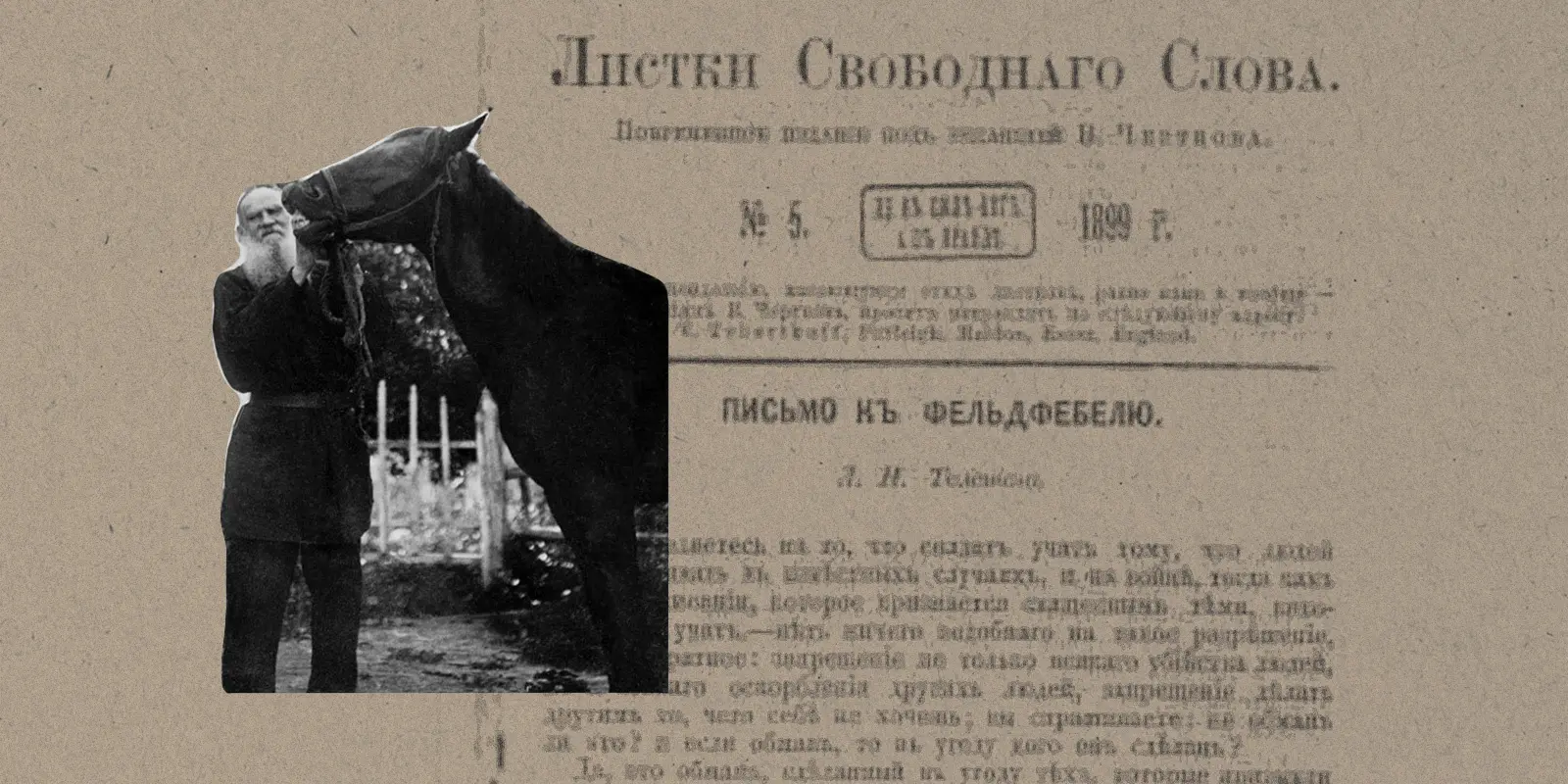 О «Письме к фельдфебелю» Льва Николаевича Толстого